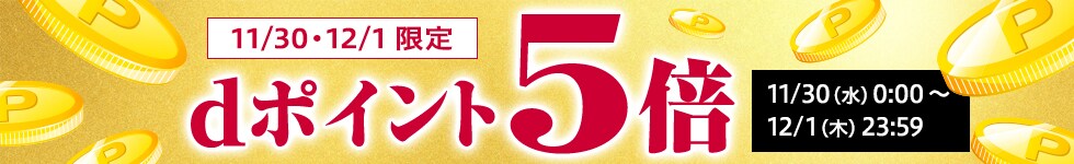 【ふるさと納税百選】11月30日, 12月1日限定！ポイント5倍キャンペーン