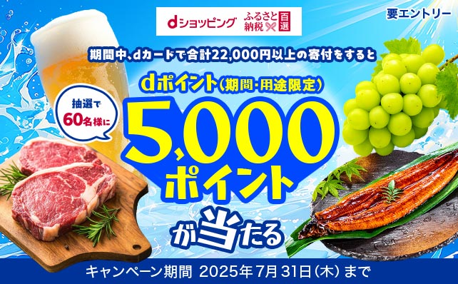 【ふるさと納税百選】夏のふるさと納税キャンペーン