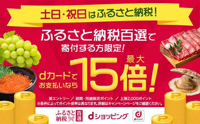 dショッピングふるさと納税百選｜オールアバウトライフマーケティングの運営する「ふるさと納税」ポータルサイト