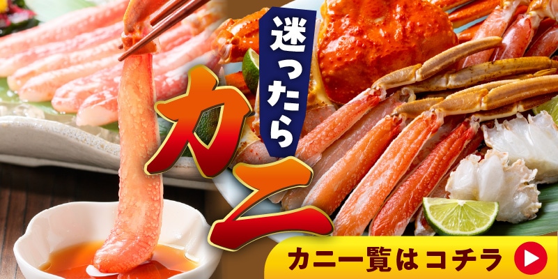 カニ