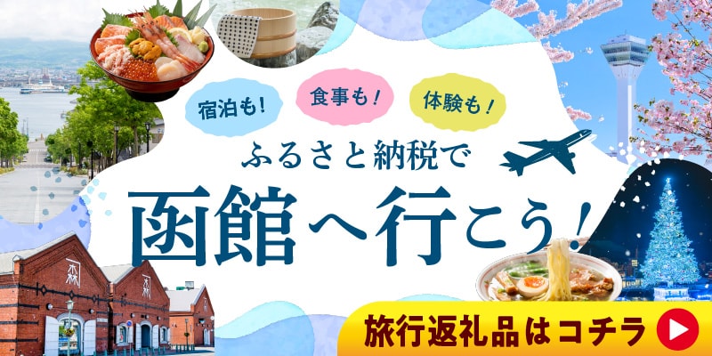 旅行返礼品