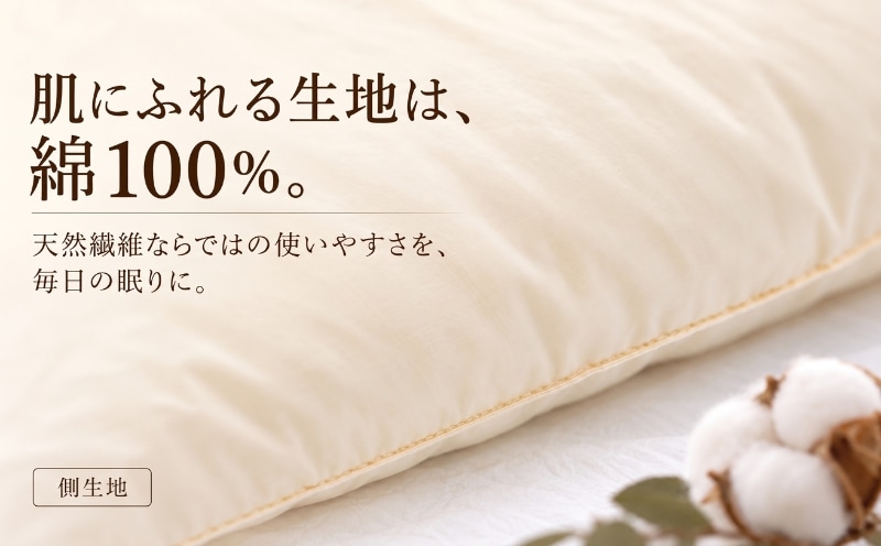 フェザーピロー 肌にふれる側生地は綿100％