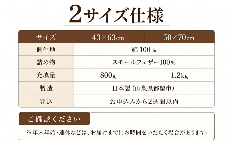 フェザーピロー 2サイズ仕様 綿100％ スモールフェザー100％ 日本製 発送2週間以内