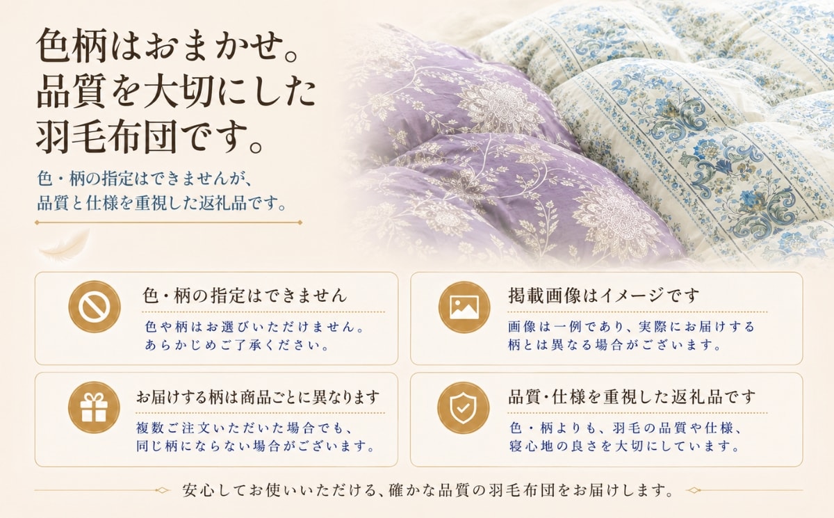 色柄を選べないため訳あり。側生地・羽毛の品質に問題はありません