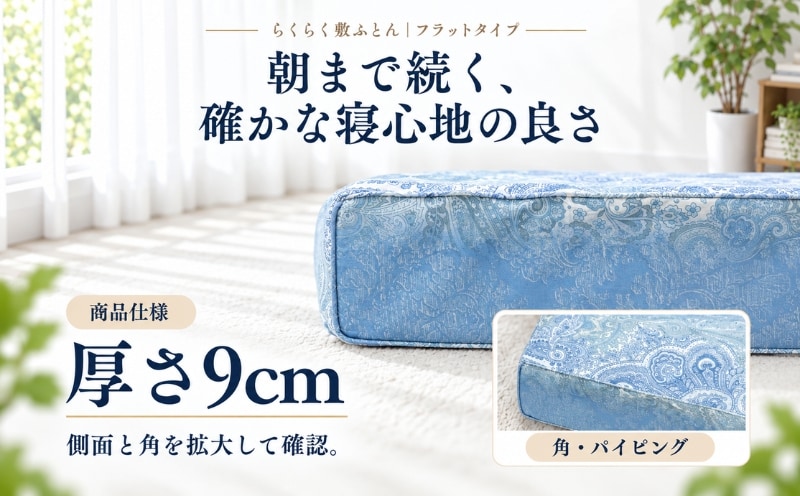 フラットタイプ 商品説明画像 07