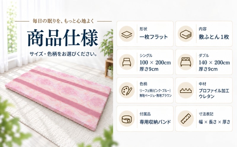フラットタイプ 商品説明画像 09