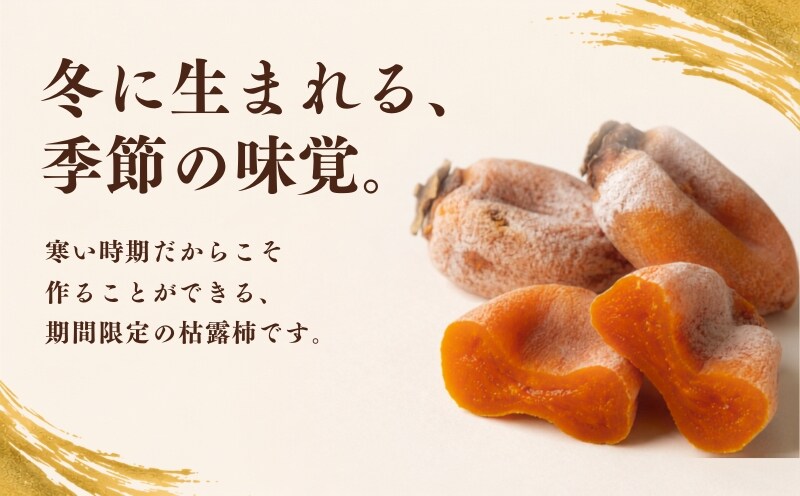 山梨県都留市の枯露柿 商品説明