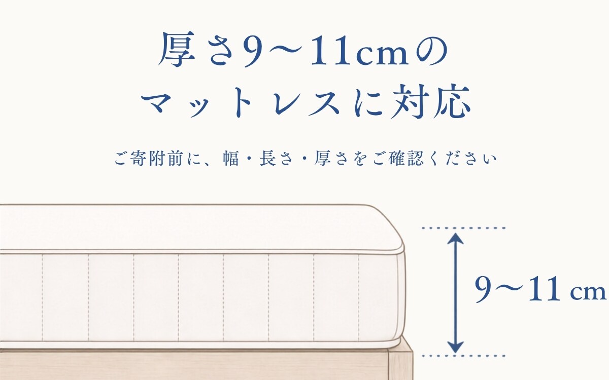 極涼麻ちぢみフィットシーツ 厚さ9～11cmのマットレスに対応