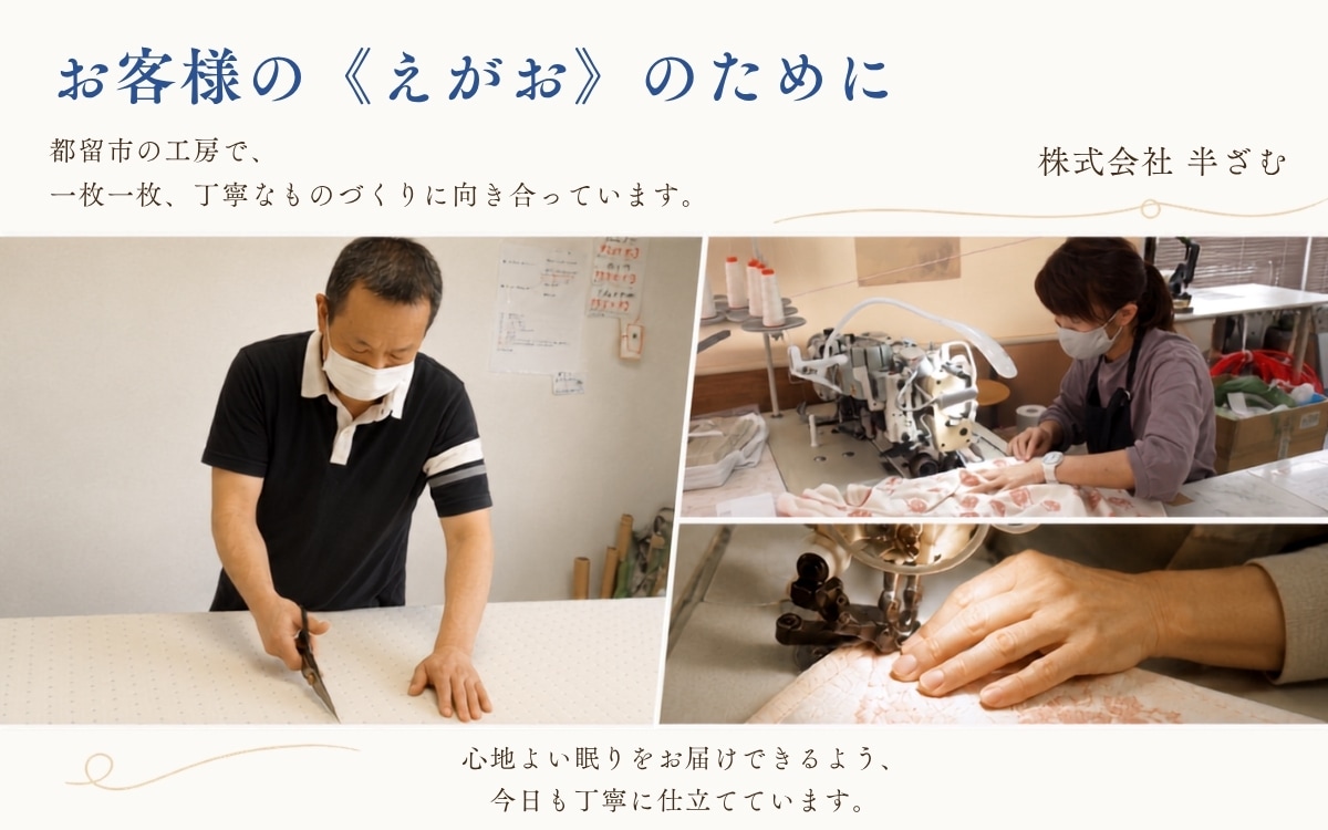 都留市の自社工房ハンザムソーイングでの裁断・縫製・仕上げ
