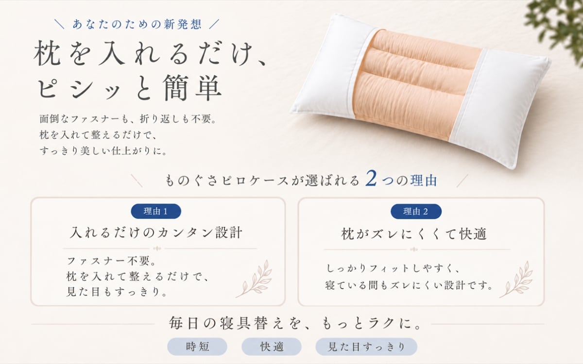 極涼麻ちぢみものぐさピロケース 使い方のイメージ