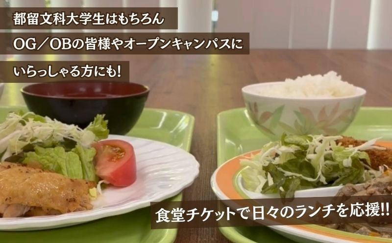 都留文科大学 学生食堂のランチイメージ