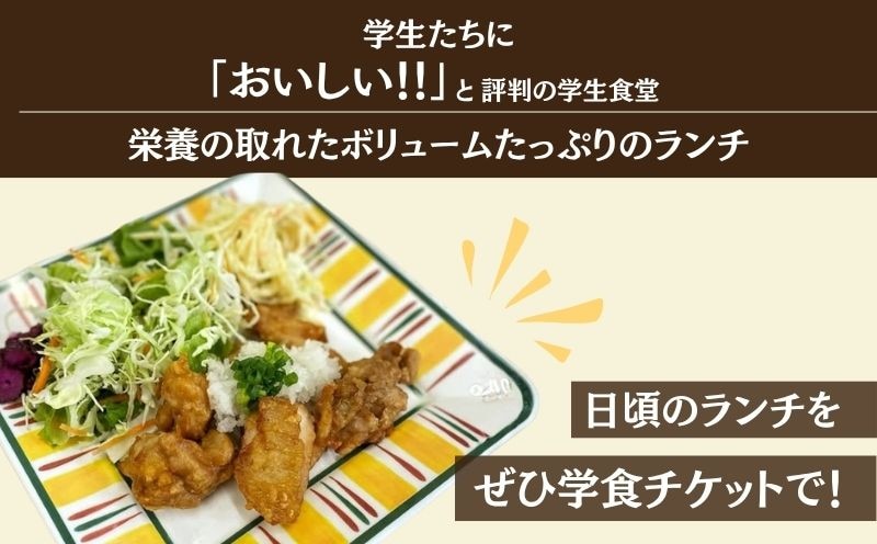 都留文科大学 学生食堂のランチイメージ