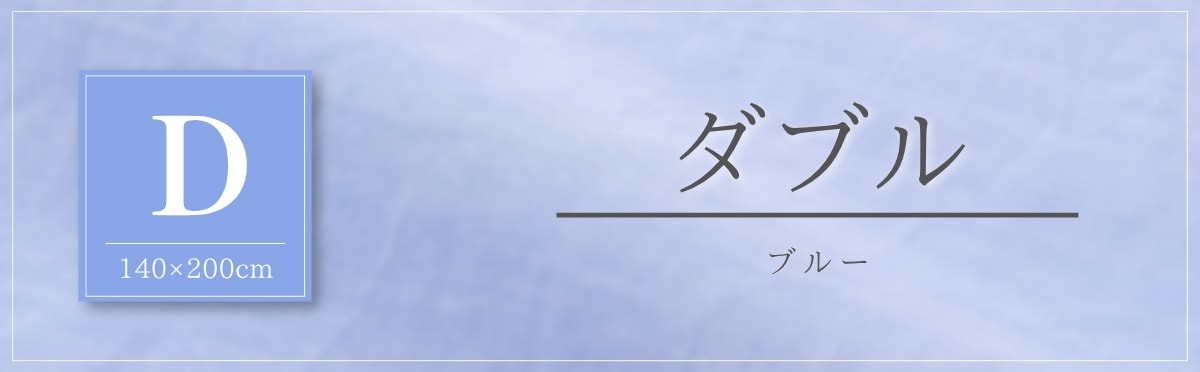 現在のページ：ダブル・ブルー