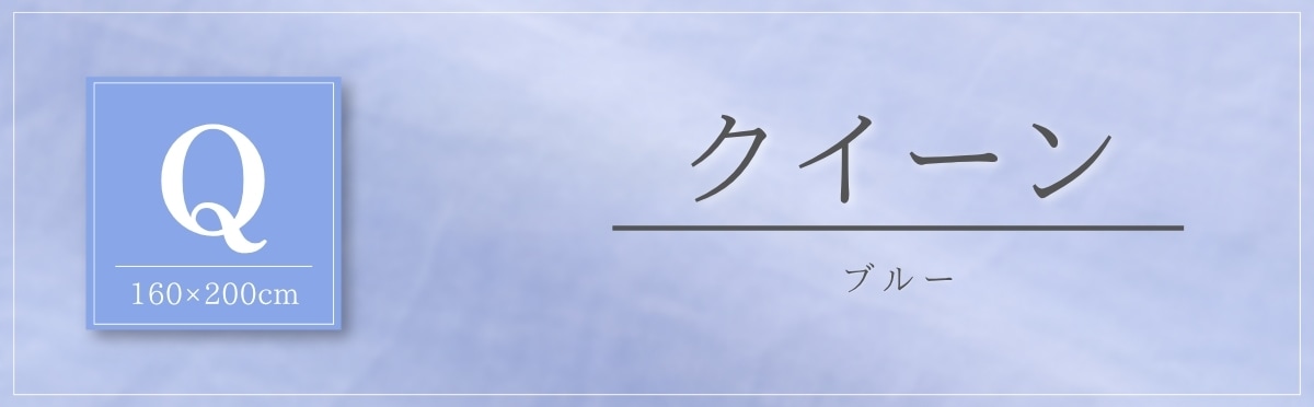 現在のページ：クイーン・ブルー