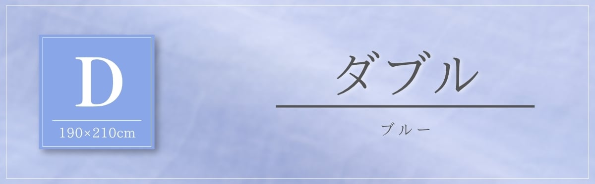 現在のページ：ダブル・ブルー