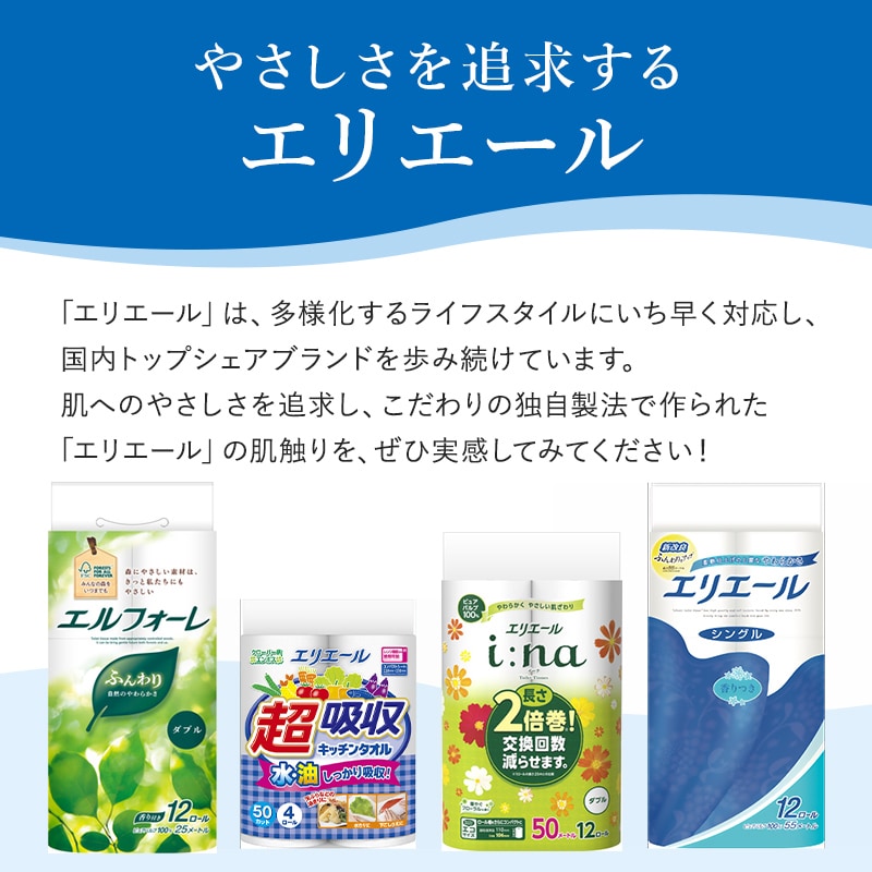 エリエール i:na（イーナ）ソフトパックティシュー