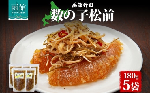 数の子松前 180g 5袋_HD134-032