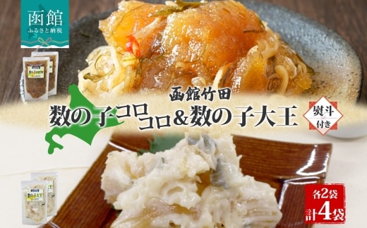 無地熨斗北海道数の子2種セット180g各2袋_HD134-050