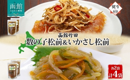 無地熨斗北海道数の子松前＆いかさし松前2種セット180g各2袋_HD134-062