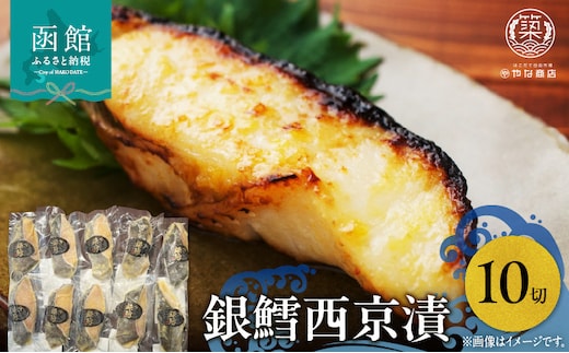 銀鱈西京漬１０切入_HD085-031