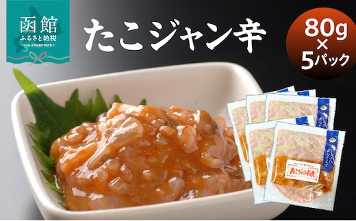 たこジャン辛80g×5パック_HD087-036