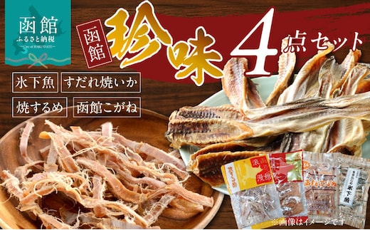 珍味４点セット_HD088-004