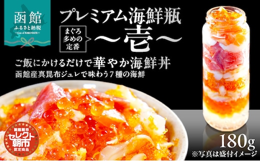 プレミアム海鮮瓶～壱～_HD009-035