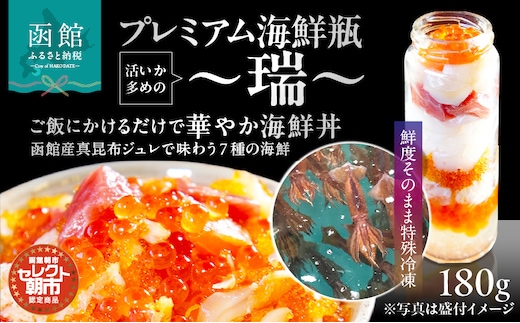 プレミアム海鮮瓶～瑞～_HD009-036