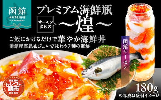 プレミアム海鮮瓶～煌～_HD009-037