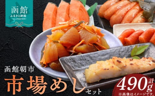 函館朝市 市場めしセット_HD024-019