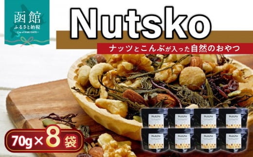 Ｎｕｔｓｋｏ ナッツとこんぶが入った自然のおやつ８点セット_HD038-011