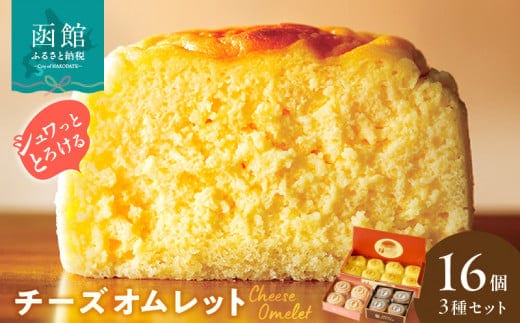 スナッフルス チーズオムレットセット_HD040-005