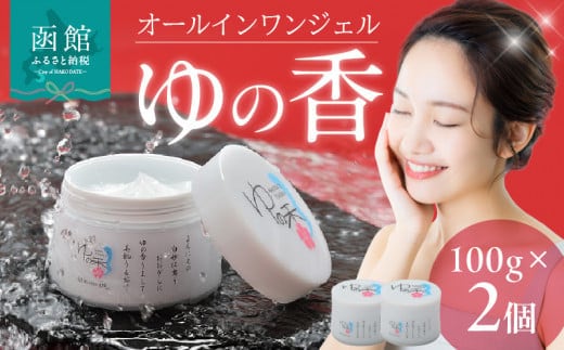 オールインワンジェル ゆの香_HD046-001
