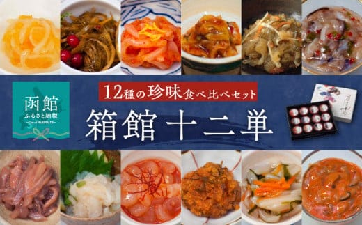 布目 箱館十二単_HD055-010