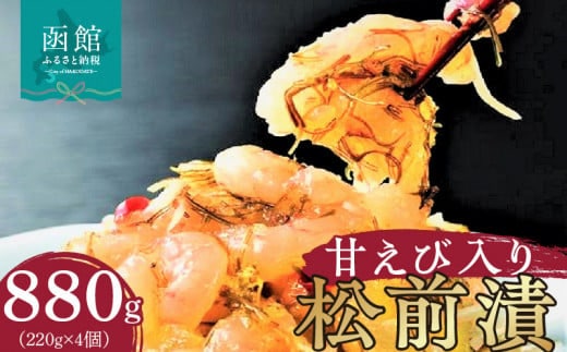 布目 甘えび入り松前漬_HD055-012