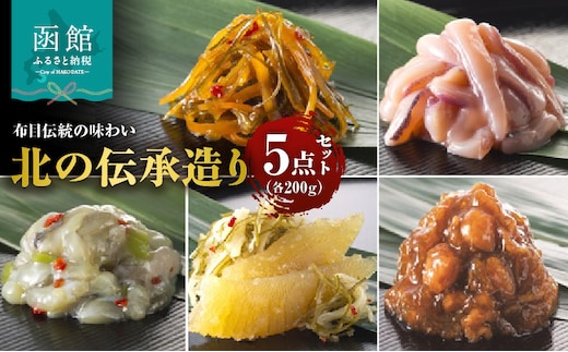 布目 北の伝承造り5点セット_HD055-022