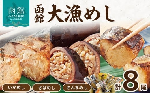 函館大漁めしセット２_HD084-002