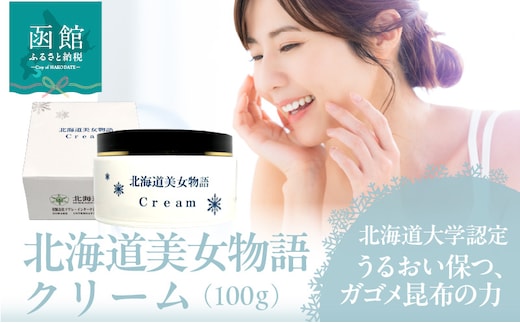 北海道美女物語 クリーム_HD115-013