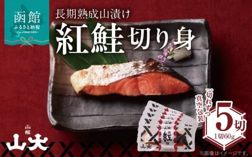 氷温熟成紅鮭「零紅」_HD136-002