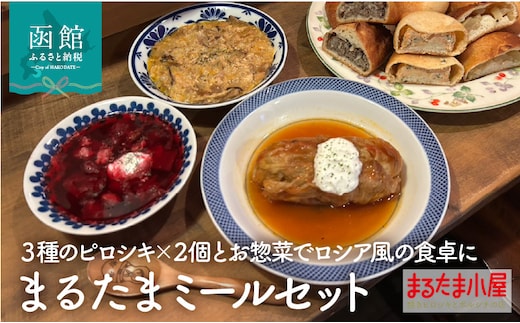 まるたまミールセット（6種 計10個）_HD223-005