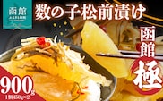 数の子松前漬け 函館 極 450g×2個_HD169-002
