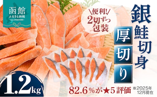 銀鮭切身 厚切り（100g）2切×6パック（12切） 1.2㎏入_HD231-010