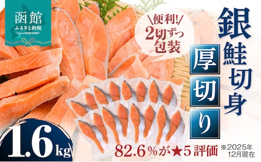 銀鮭切身 厚切り（100g）2切×8パック（16切） 1.6㎏入_HD231-011