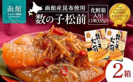 竹田食品 数の子松前 化粧箱入 335g×2箱セット_HD025-024