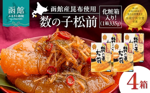 竹田食品 数の子松前 化粧箱入 335g×4箱セット_HD025-026