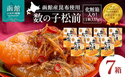 竹田食品 数の子松前 化粧箱入 335g×7箱セット_HD025-029