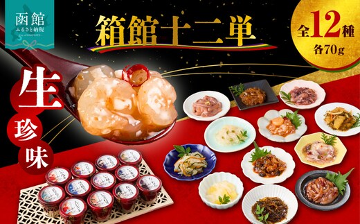 布目 箱館十二単_HD055-010