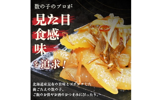 ふるさと納税 函館市 数の子松前漬け 函館 極 450g×4個_HD169-003