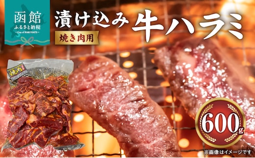 漬け込み牛ハラミ焼き肉用_HD168-001