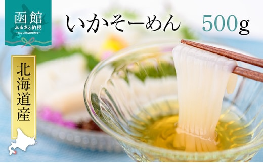 いかそーめん 500g（10柵）_HD227-003